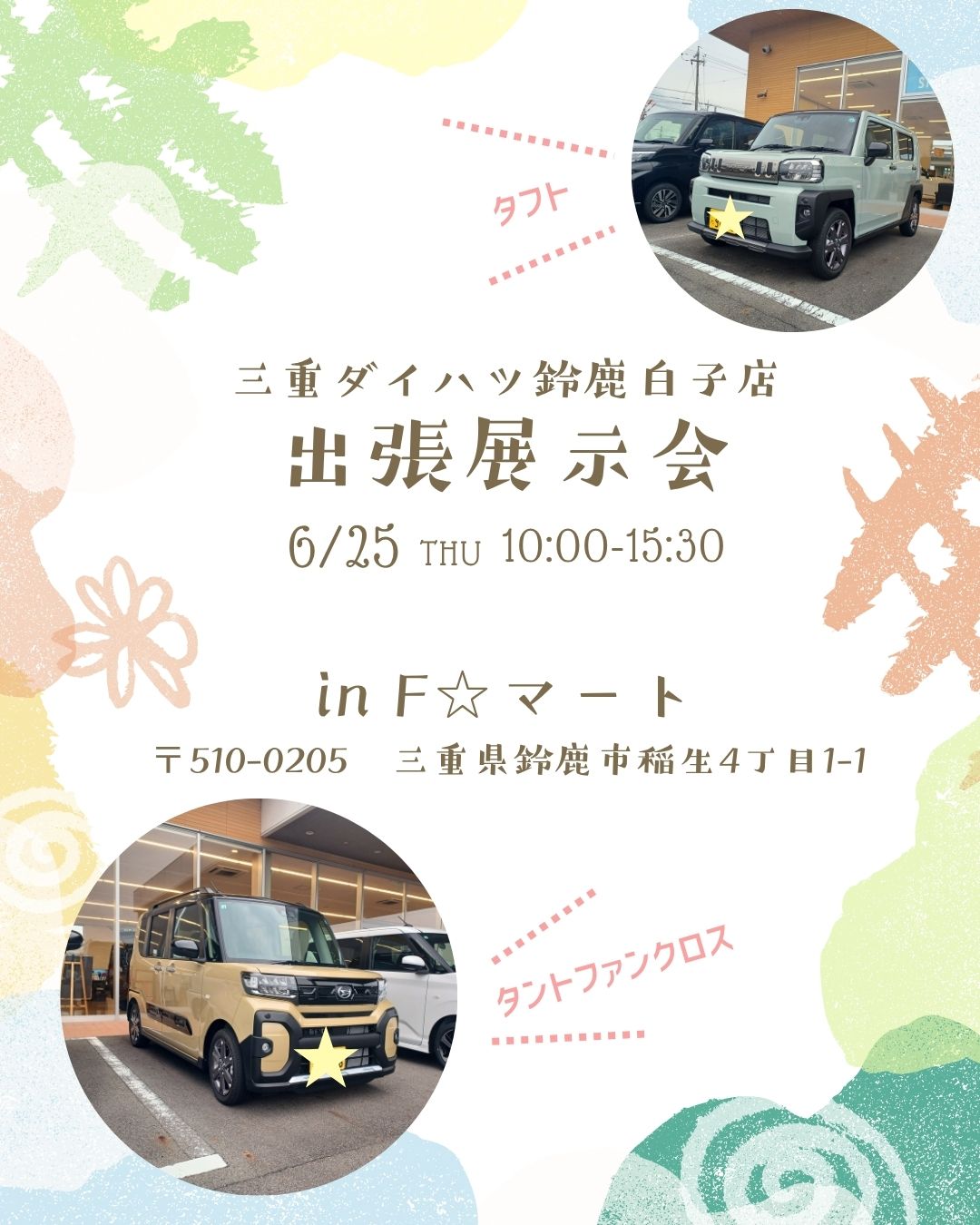 6/25(木)は出張展示会🎈